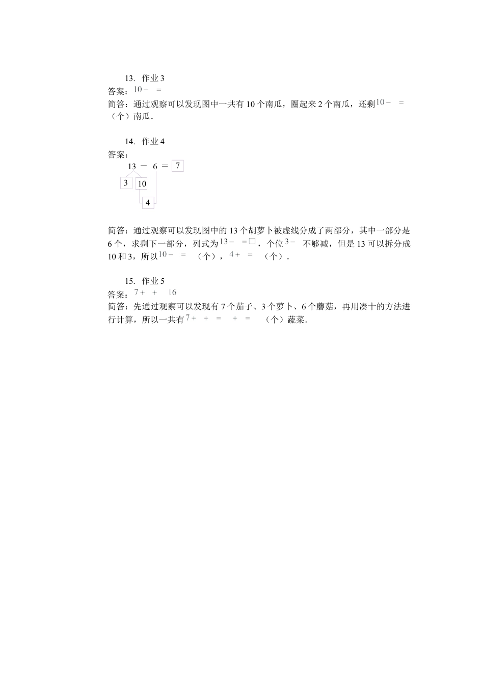 【内容详解】一年级数学第5讲 加与减.docx_第3页