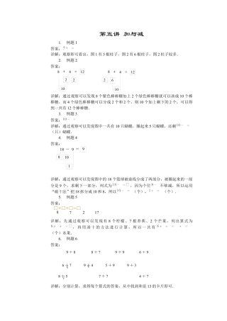 【内容详解】一年级数学第5讲 加与减.docx