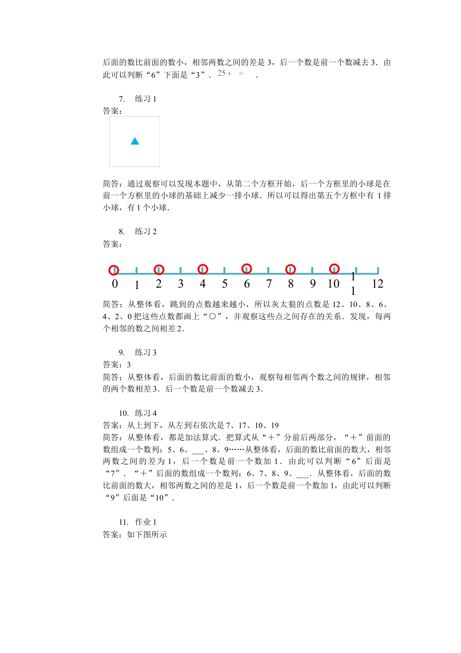 【内容详解】一年级数学第6讲 简单的找规律.docx_第2页