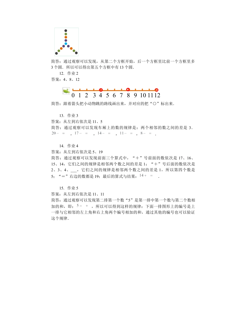 【内容详解】一年级数学第6讲 简单的找规律.docx_第3页