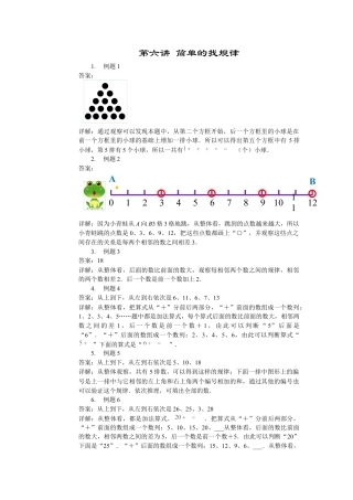 【内容详解】一年级数学第6讲 简单的找规律.docx