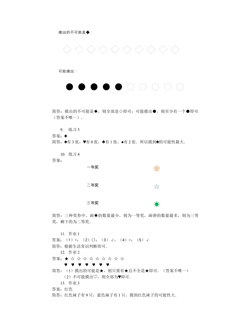 【内容详解】一年级数学第7讲 生活中的可能性.docx_第3页