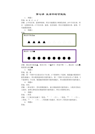 【内容详解】一年级数学第7讲 生活中的可能性.docx
