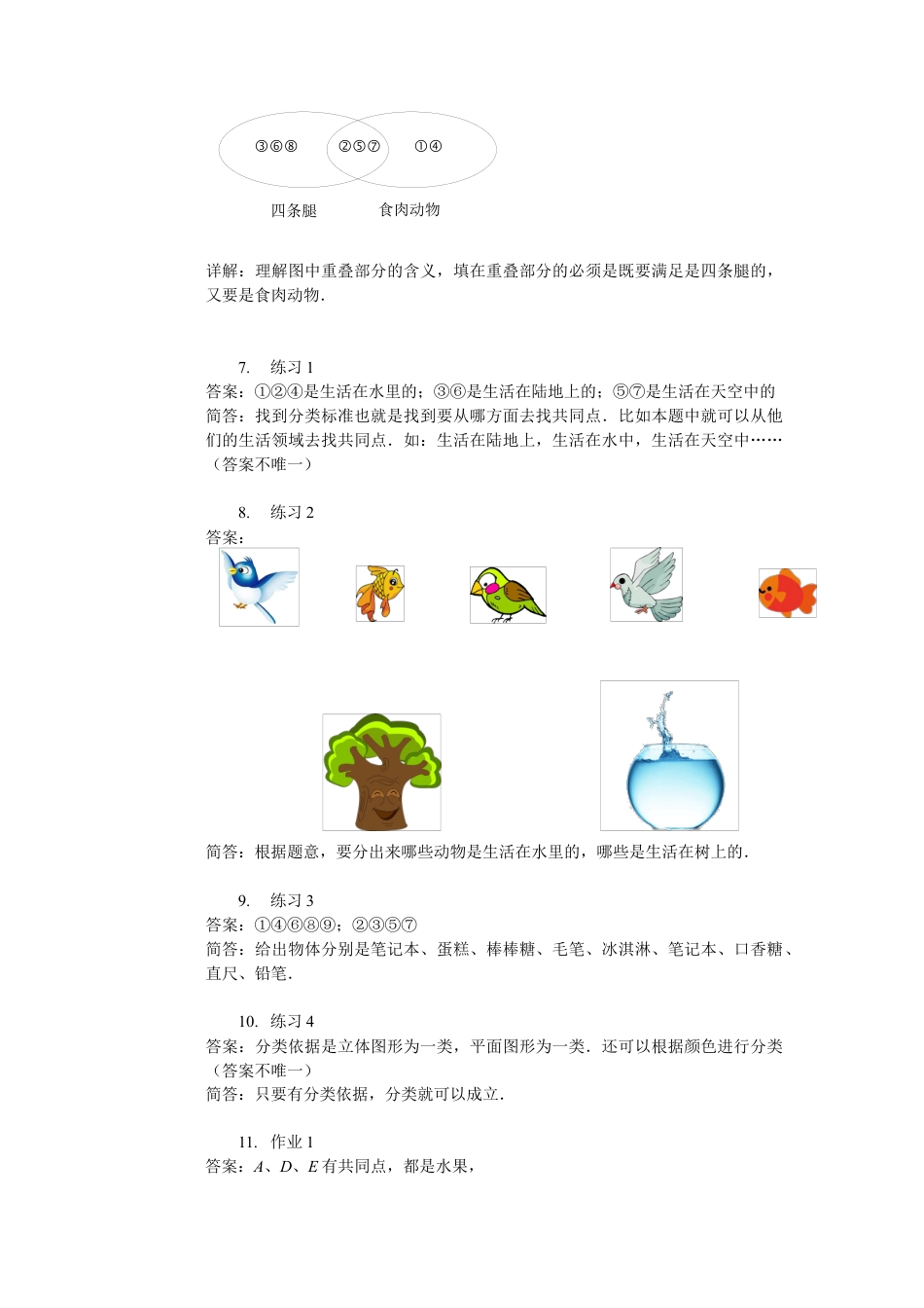 【内容详解】一年级数学第8讲 分类.docx_第2页