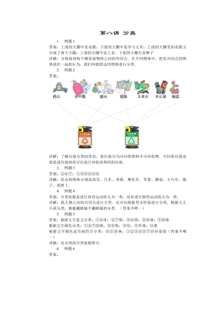 【内容详解】一年级数学第8讲 分类.docx