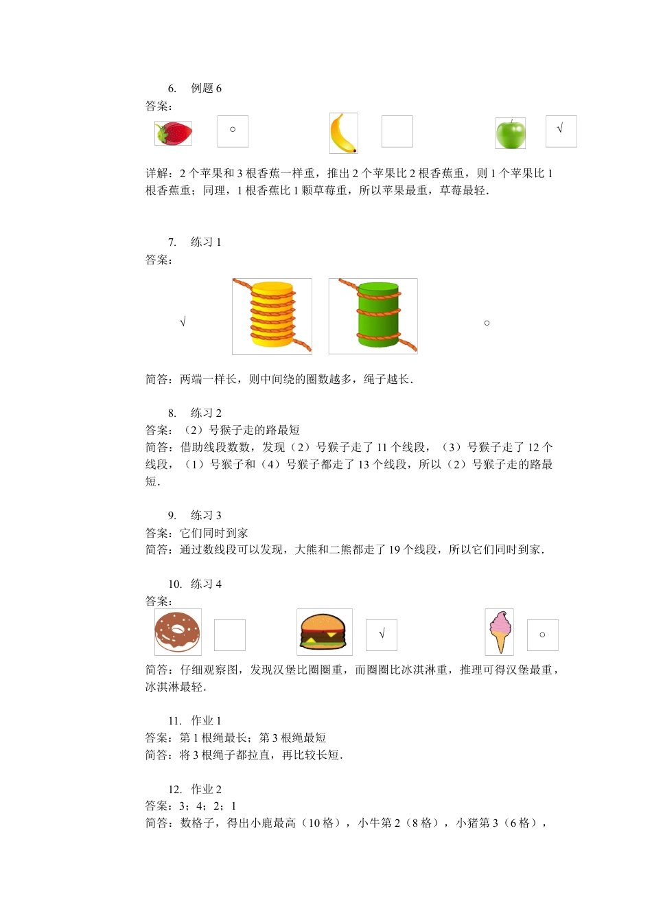 【内容详解】一年级数学第9讲 用工具比较.docx_第2页