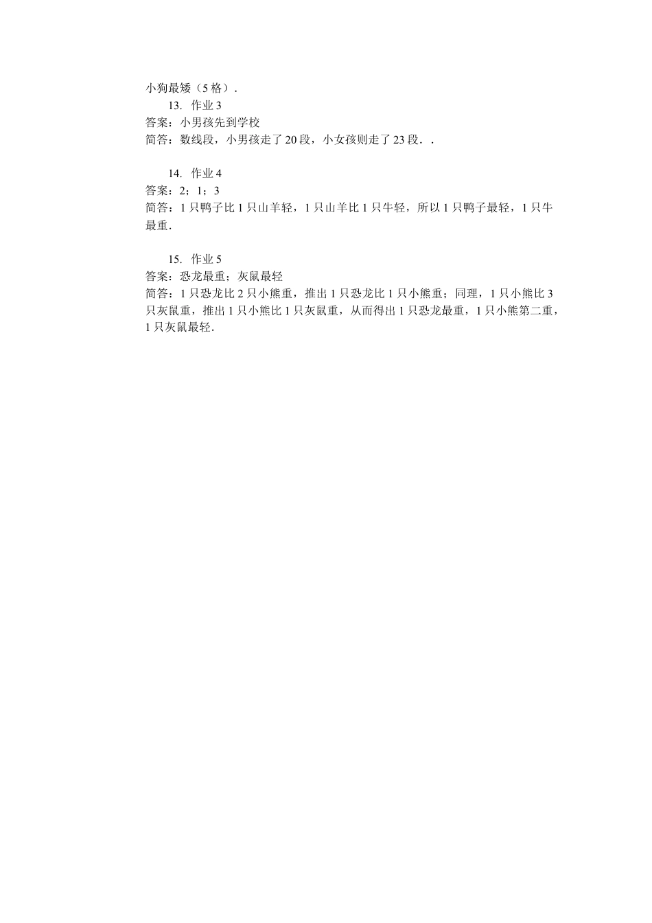 【内容详解】一年级数学第9讲 用工具比较.docx_第3页