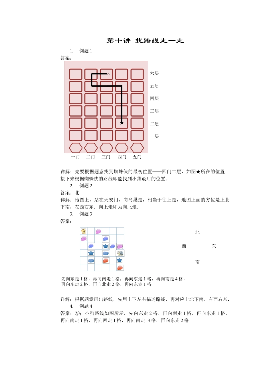 【内容详解】一年级数学第10讲 找路线走一走.docx_第1页
