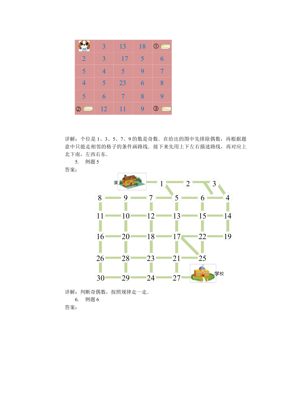 【内容详解】一年级数学第10讲 找路线走一走.docx_第2页