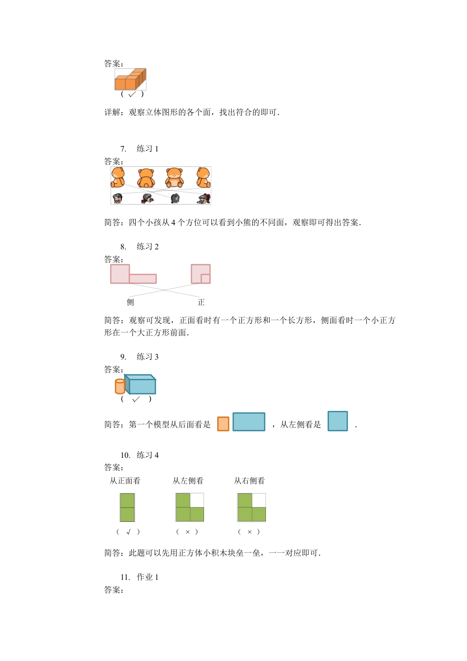 【内容详解】一年级数学第11讲 多角度观察初步.docx_第2页