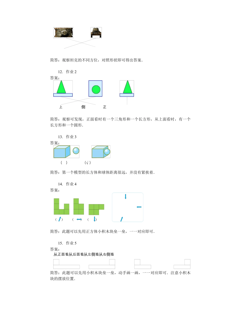 【内容详解】一年级数学第11讲 多角度观察初步.docx_第3页