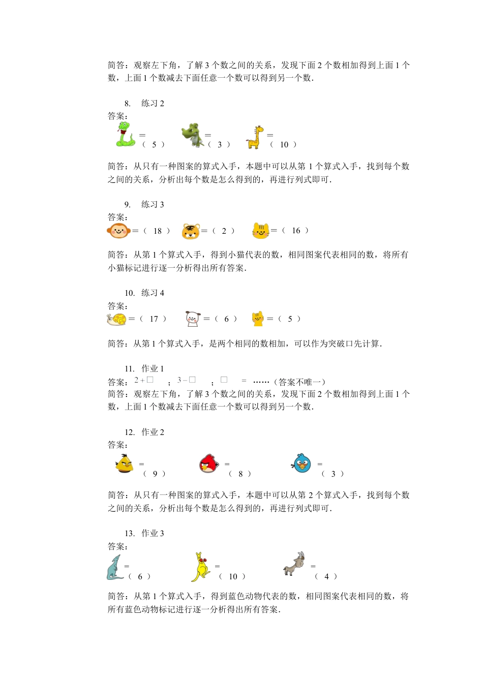 【内容详解】一年级数学第14讲 图文算式.docx_第2页