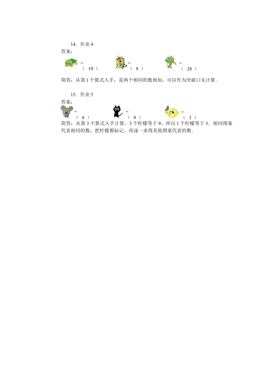 【内容详解】一年级数学第14讲 图文算式.docx_第3页