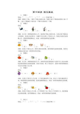 【内容详解】一年级数学第14讲 图文算式.docx