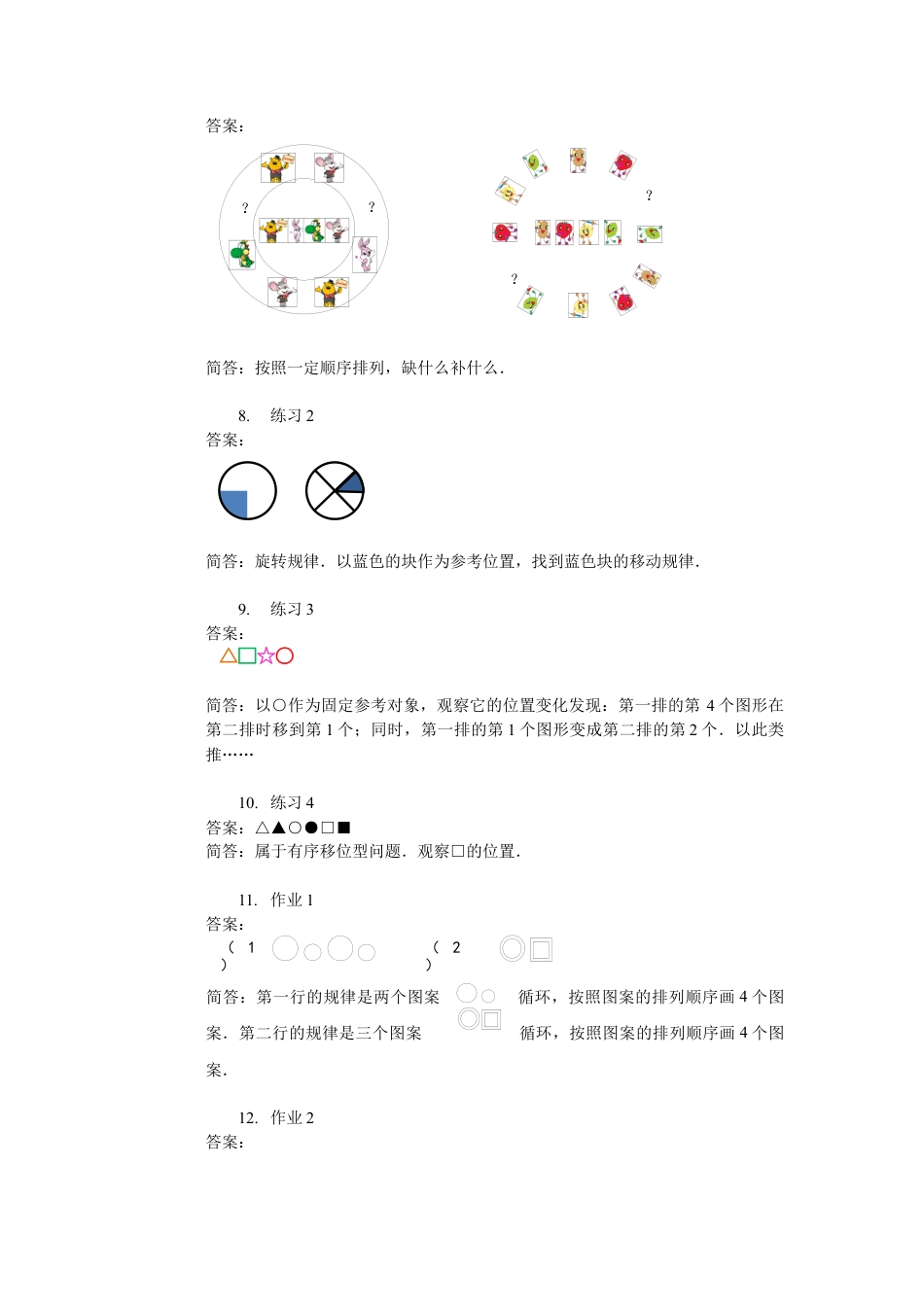 【内容详解】一年级数学第15讲 图形规律初步.docx_第2页