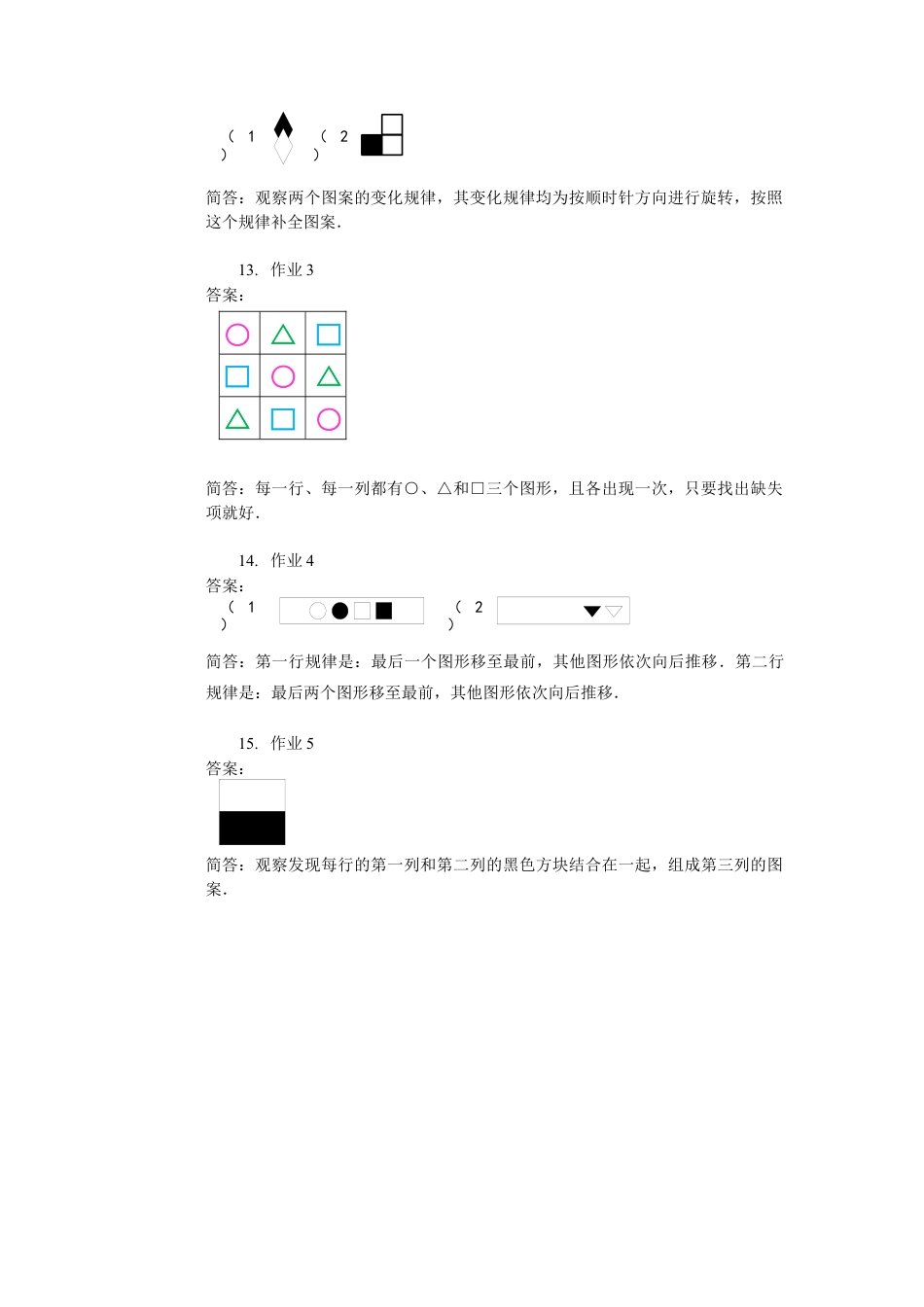【内容详解】一年级数学第15讲 图形规律初步.docx_第3页