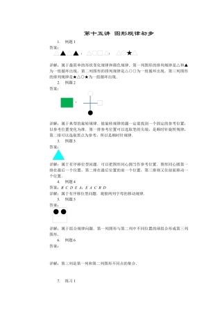 【内容详解】一年级数学第15讲 图形规律初步.docx