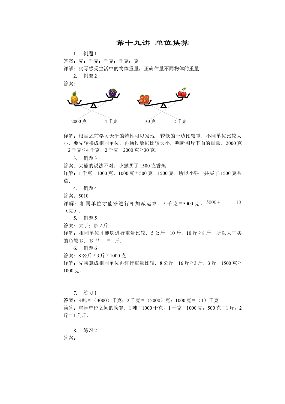 【内容详解】一年级数学第19讲 单位换算.docx_第1页