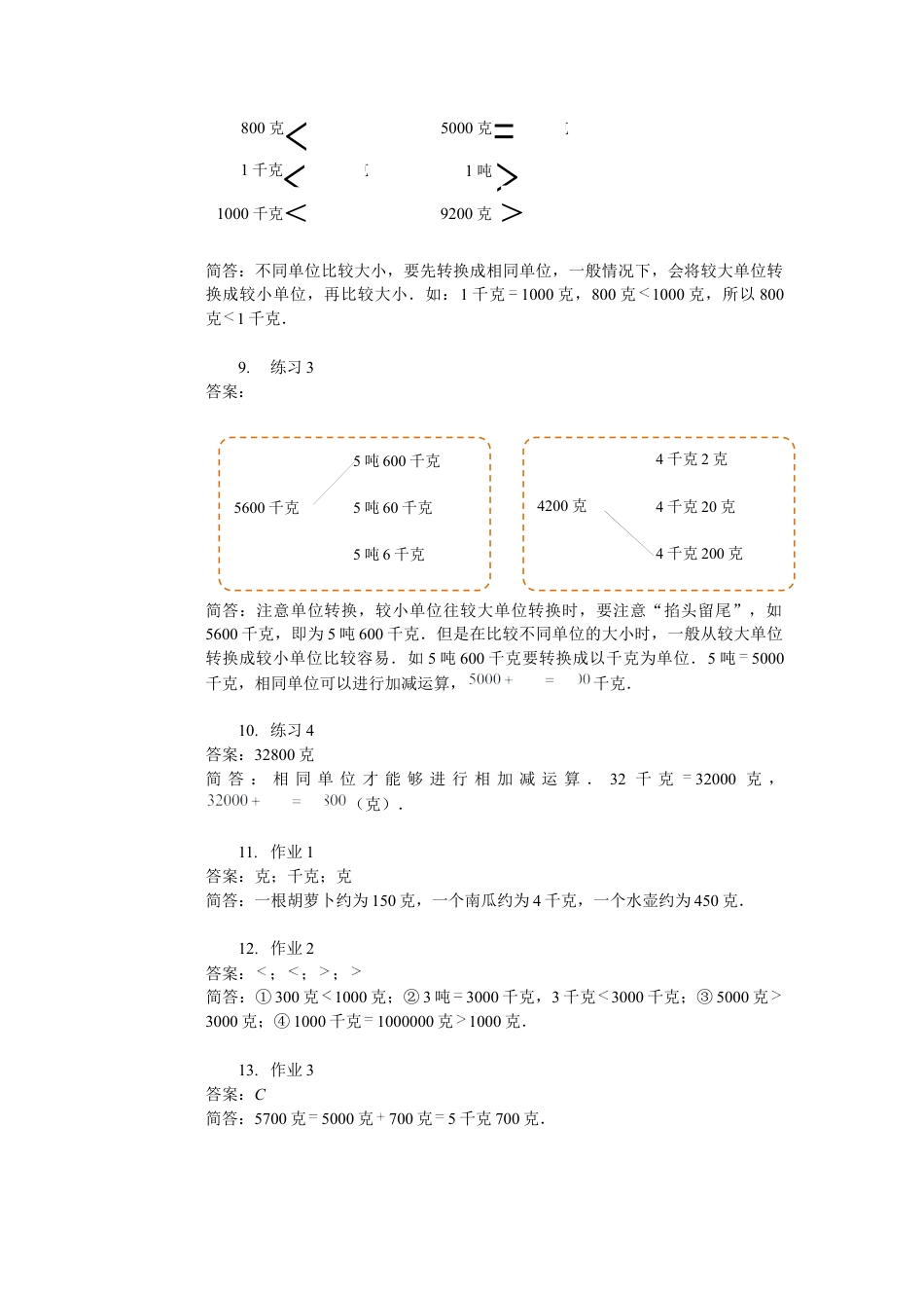 【内容详解】一年级数学第19讲 单位换算.docx_第2页