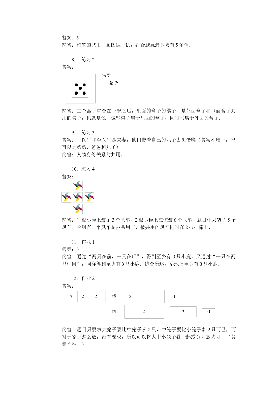 【内容详解】一年级数学第21讲 趣题巧解一.docx_第2页