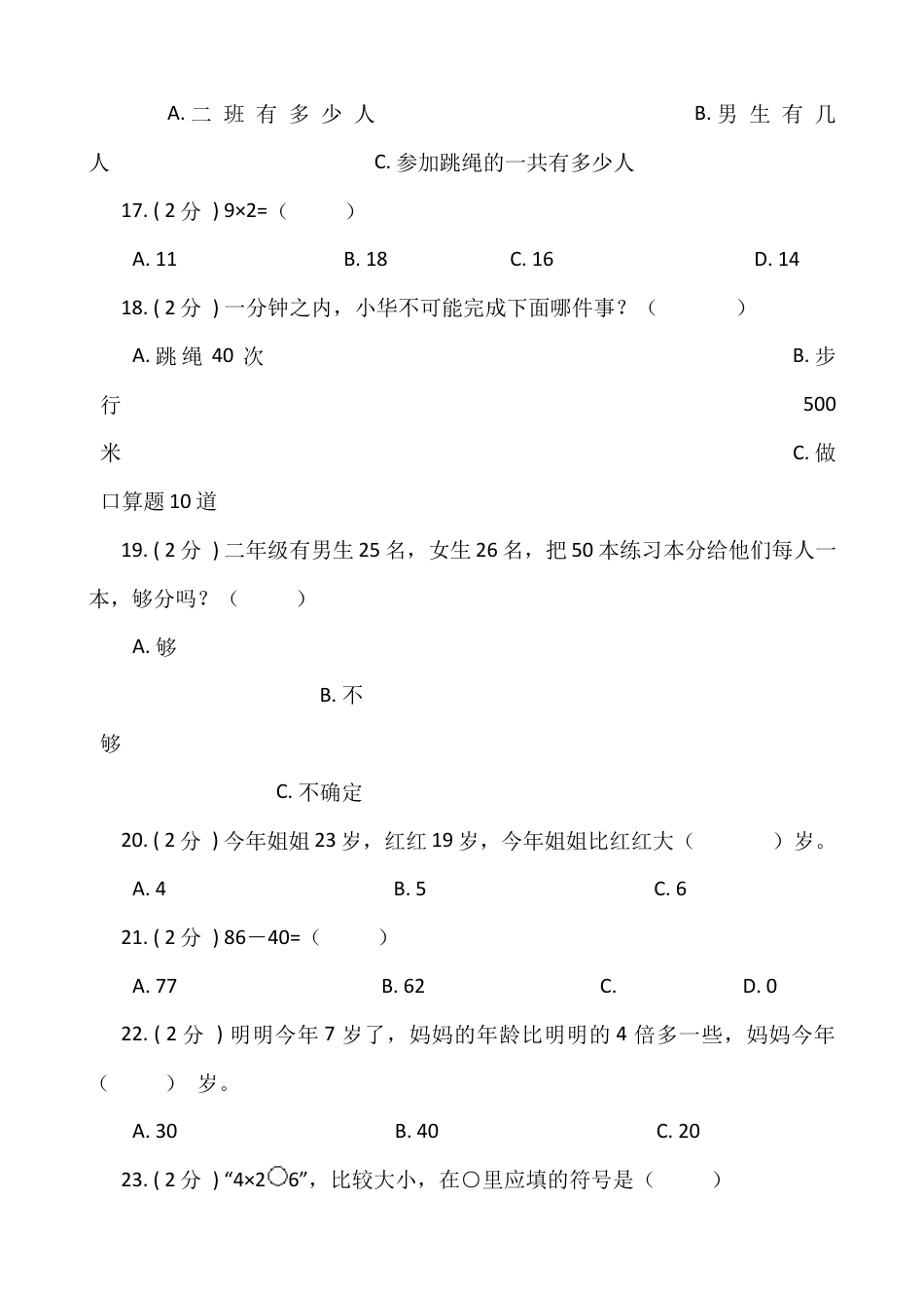 【期末专项突破】小学数学二年级上册-期末单选题专项突破练习（含答案）人教版.docx_第3页