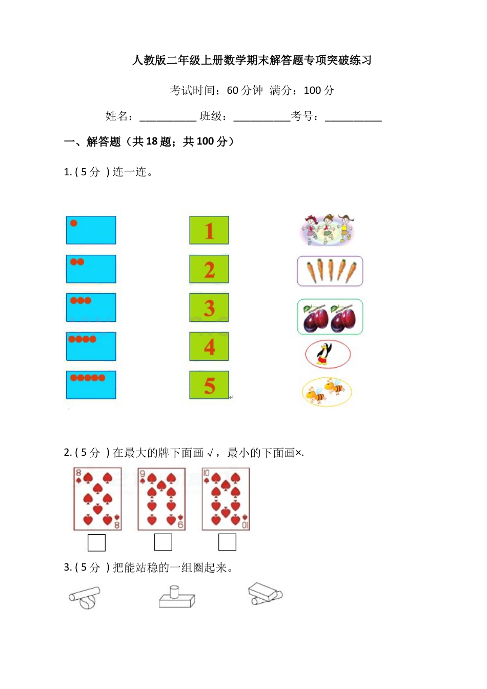 【期末专项突破】小学数学二年级上册-期末解答题专项突破练习（含答案）人教版.docx_第1页