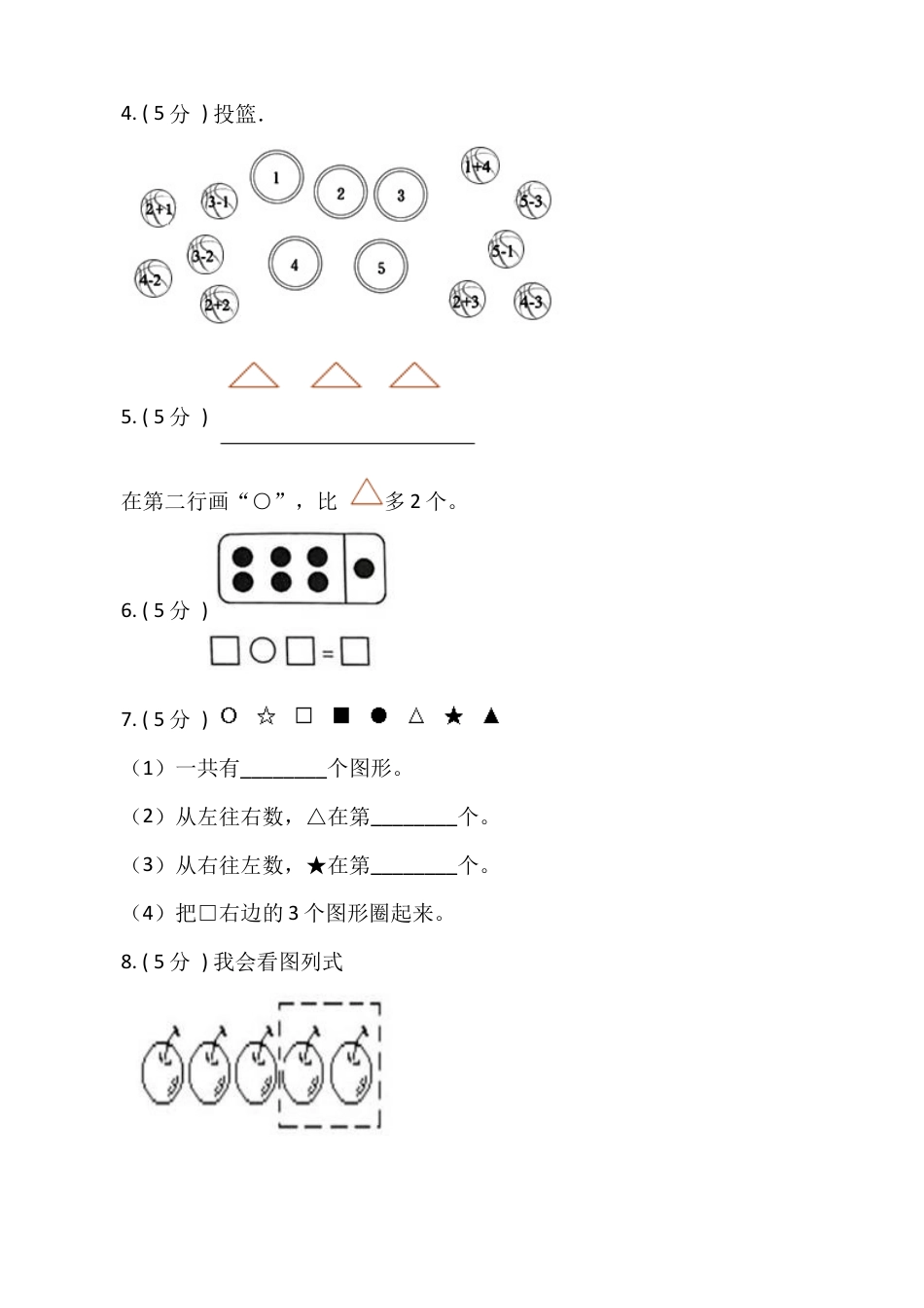 【期末专项突破】小学数学二年级上册-期末解答题专项突破练习（含答案）人教版.docx_第2页