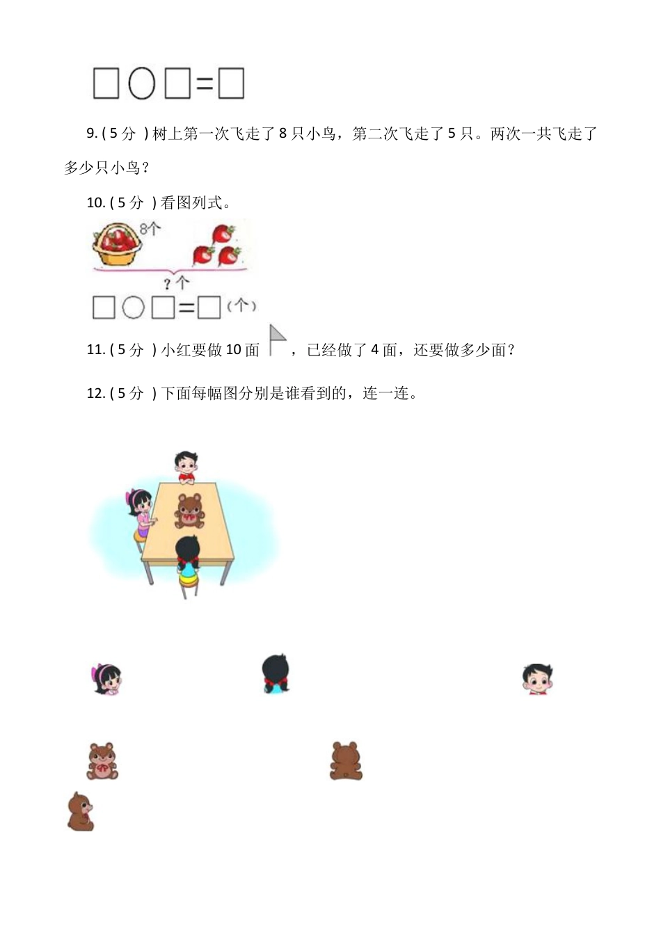 【期末专项突破】小学数学二年级上册-期末解答题专项突破练习（含答案）人教版.docx_第3页