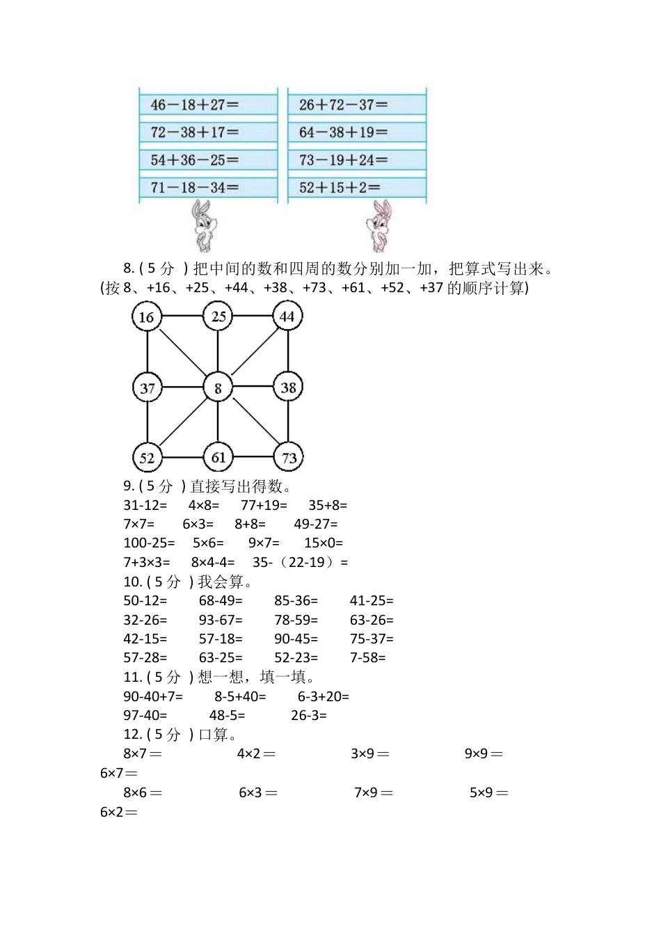 【期末专项突破】小学数学二年级上册-期末口算题专项突破练习（含答案）人教版.docx_第2页