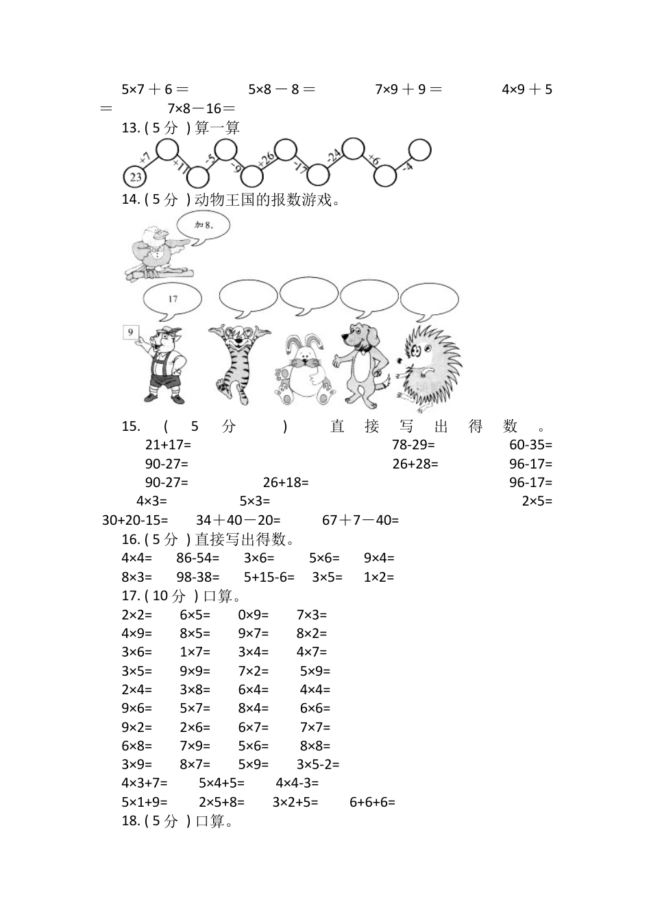 【期末专项突破】小学数学二年级上册-期末口算题专项突破练习（含答案）人教版.docx_第3页