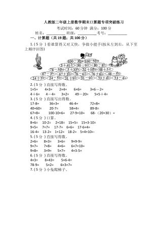 【期末专项突破】小学数学二年级上册-期末口算题专项突破练习（含答案）人教版.docx