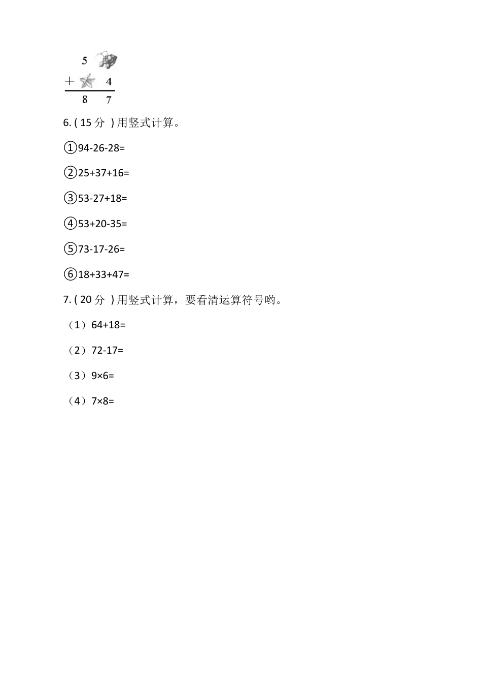 【期末专项突破】小学数学二年级上册-期末列竖式计算专项突破练习（含答案）人教版.docx_第2页