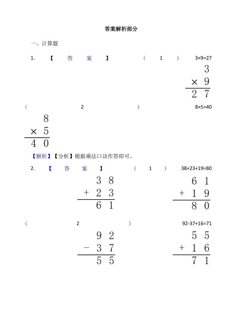 【期末专项突破】小学数学二年级上册-期末列竖式计算专项突破练习（含答案）人教版.docx_第3页