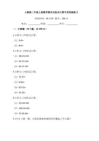 【期末专项突破】小学数学二年级上册-期末列竖式计算专项突破练习（含答案）人教版.docx