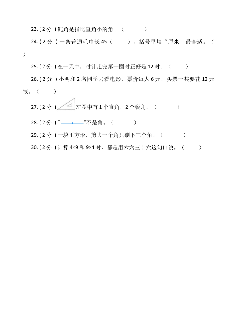 【期末专项突破】小学数学二年级上册-期末判断题专项突破练习（含答案）人教版.docx_第3页