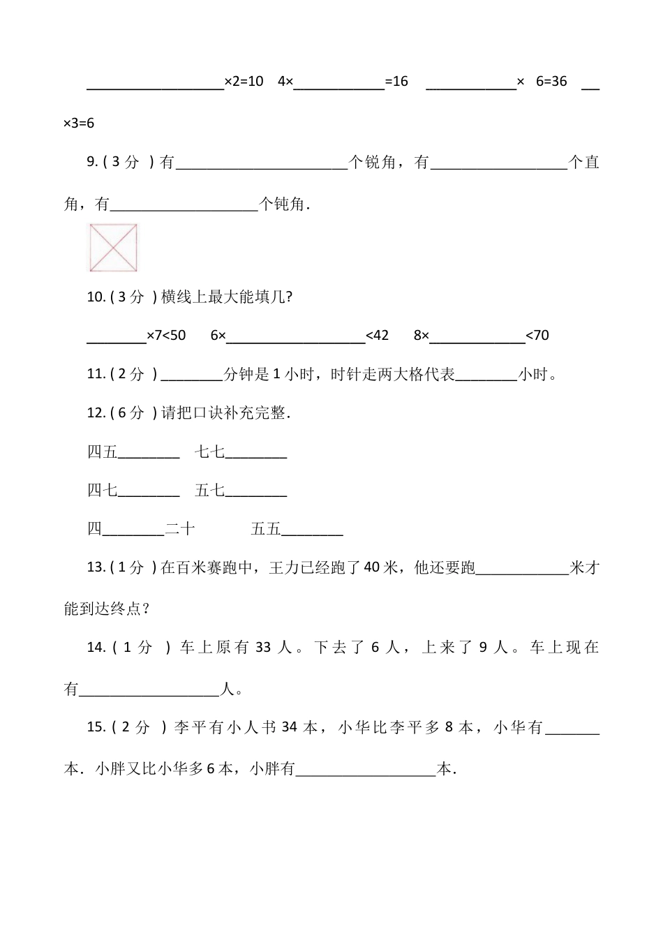 【期末专项突破】小学数学二年级上册-期末填空题专项突破练习（含答案）人教版.docx_第2页