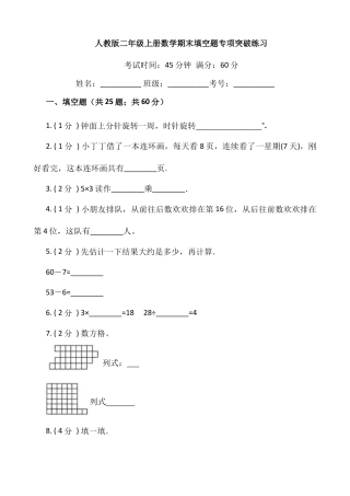 【期末专项突破】小学数学二年级上册-期末填空题专项突破练习（含答案）人教版.docx