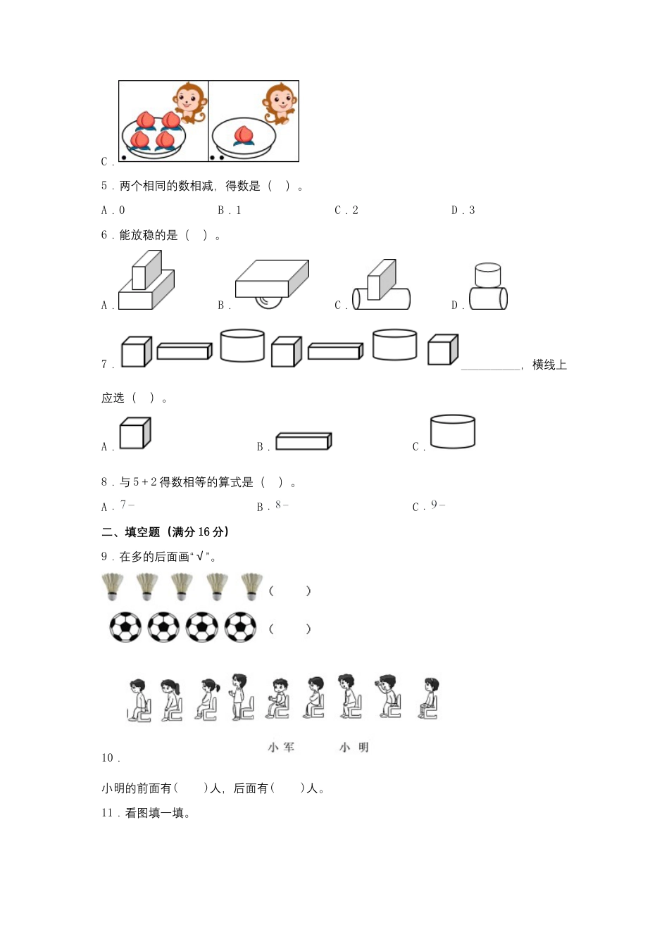 【期中模拟卷】小学数学一年级上册 期中模拟试卷（3）人教版（含答案）.docx_第2页