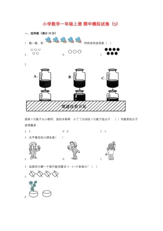 【期中模拟卷】小学数学一年级上册 期中模拟试卷（3）人教版（含答案）.docx