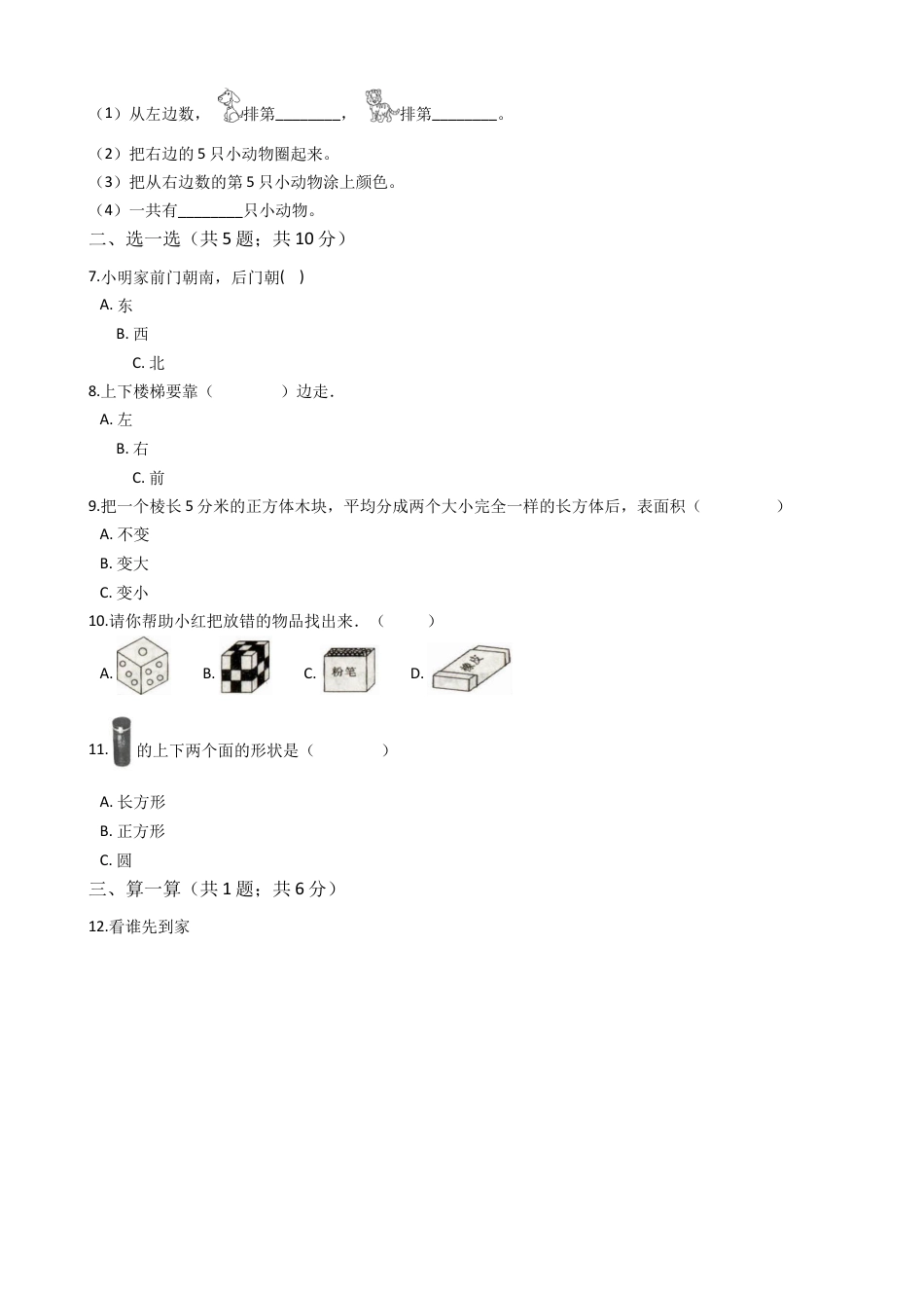 【期中模拟卷二】小学数学一年级上册-期中模拟卷二 （含答案）人教版.docx_第2页