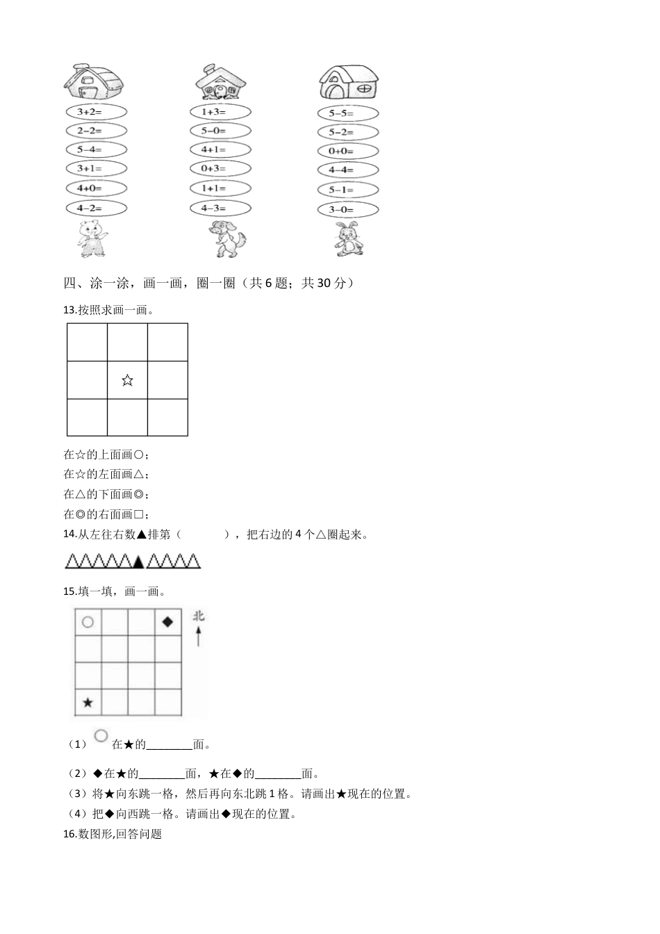【期中模拟卷二】小学数学一年级上册-期中模拟卷二 （含答案）人教版.docx_第3页