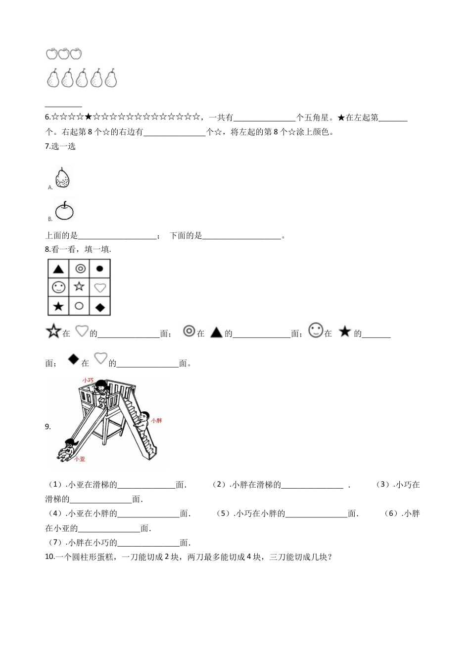 【期中模拟卷三】小学数学一年级上册-期中模拟卷三 （含答案）人教版.docx_第2页