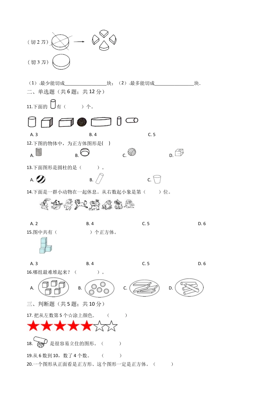 【期中模拟卷三】小学数学一年级上册-期中模拟卷三 （含答案）人教版.docx_第3页