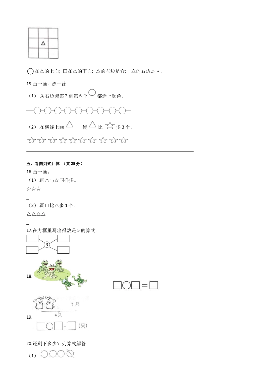 【期中模拟卷一】小学数学一年级上册-期中模拟卷一（含答案）人教版.docx_第3页