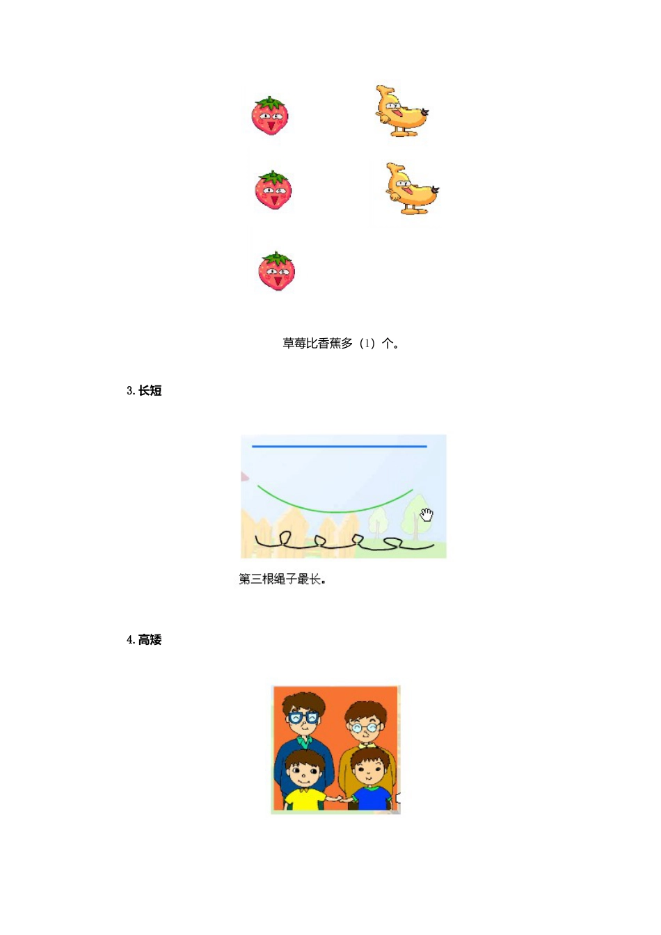 【数学】小学一年级数学知识点归纳.docx_第2页