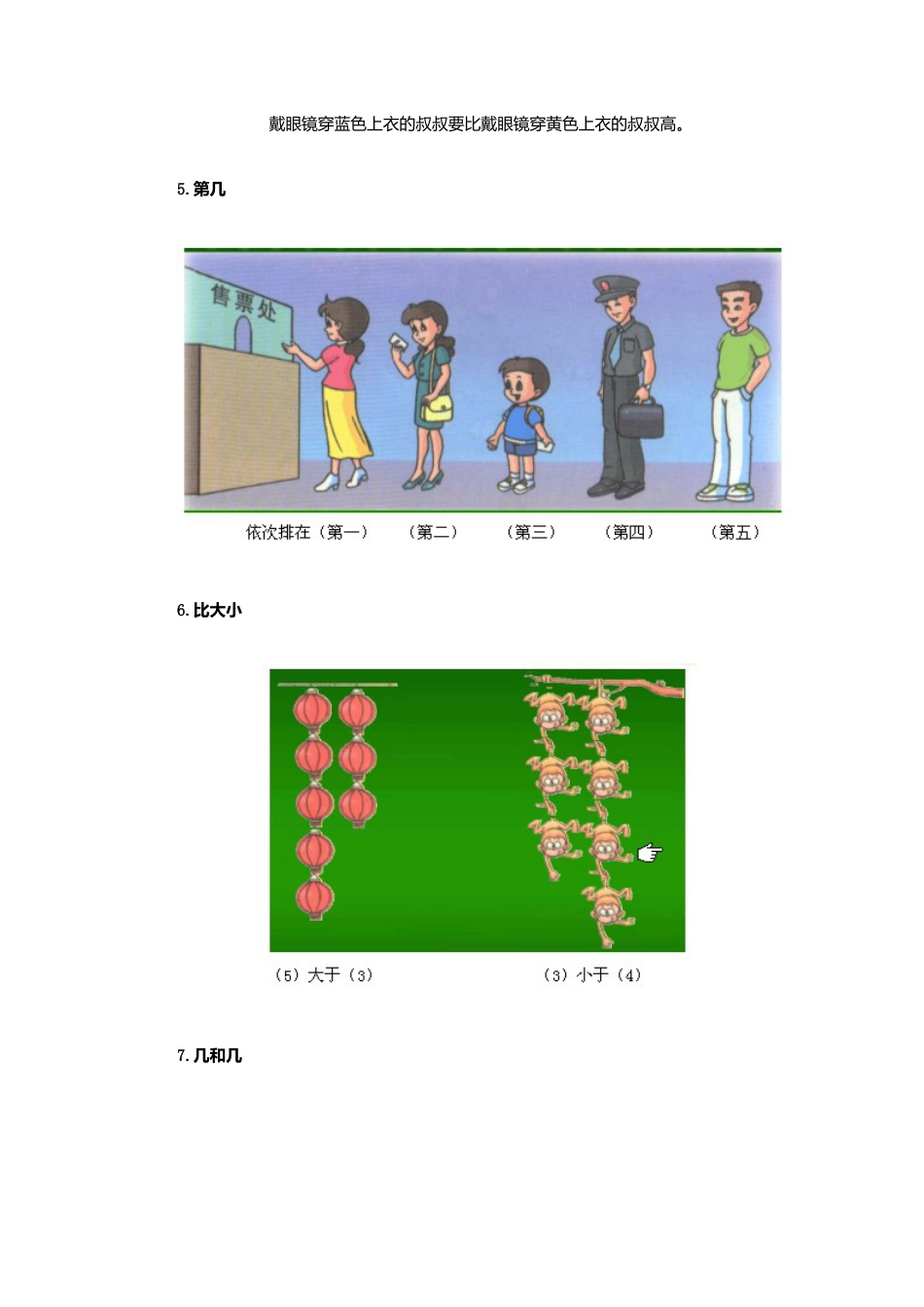【数学】小学一年级数学知识点归纳.docx_第3页