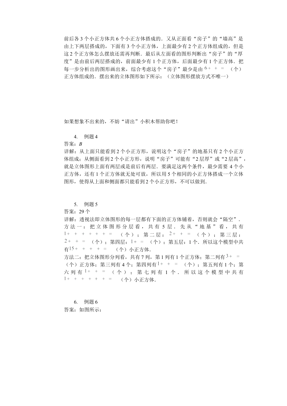 【详解】二年级数学（上）第03讲 多角度观察进阶.docx_第2页