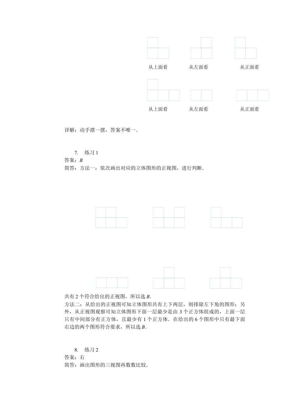 【详解】二年级数学（上）第03讲 多角度观察进阶.docx_第3页