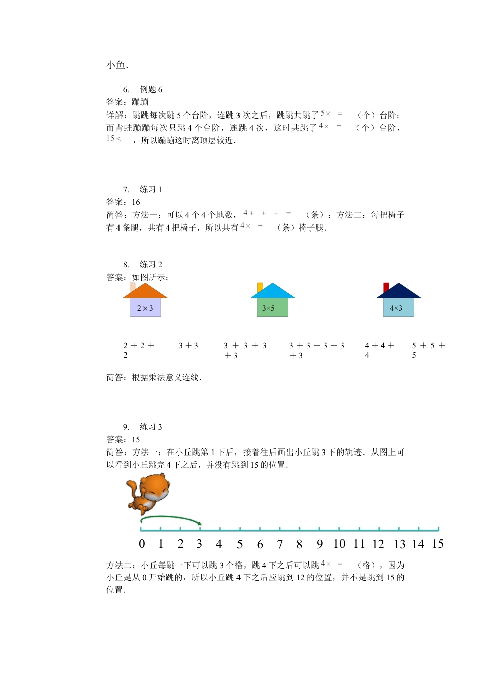 【详解】二年级数学（上）第04讲 有趣的乘法.docx_第2页