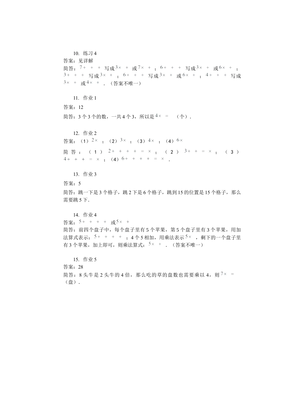 【详解】二年级数学（上）第04讲 有趣的乘法.docx_第3页